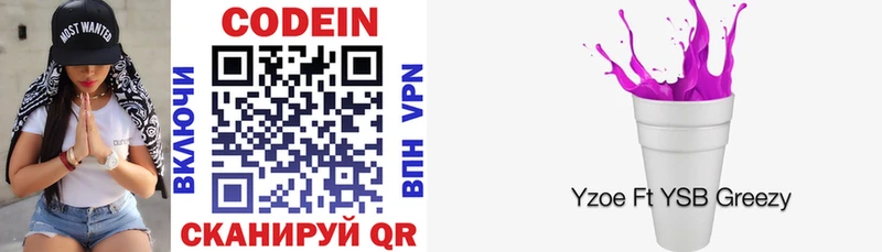 Купить  Сыктывкар  Кодеин напиток Lean (лин) 